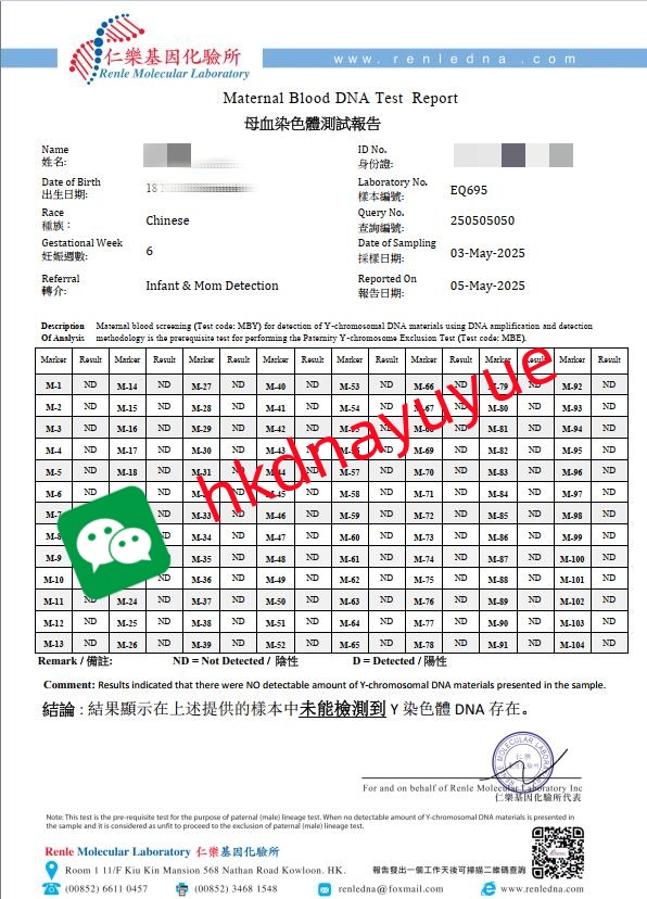 香港仁樂基因化驗(yàn)所報(bào)告單女孩