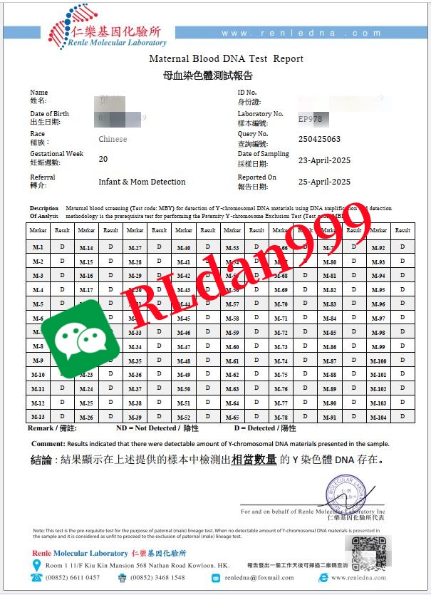 仁樂基因化驗所男孩報告單