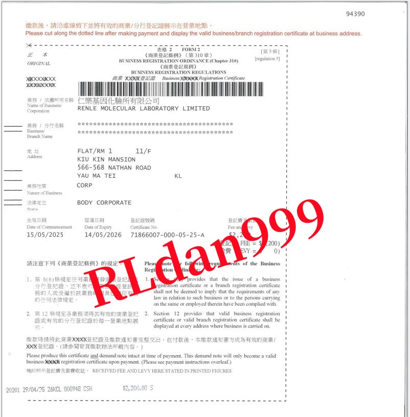香港仁樂基因化驗所報告準確嗎