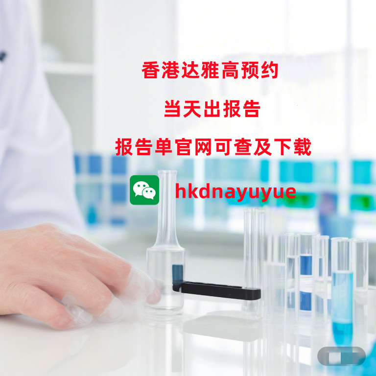 香港卓信化驗(yàn)所準(zhǔn)確率可信嗎
