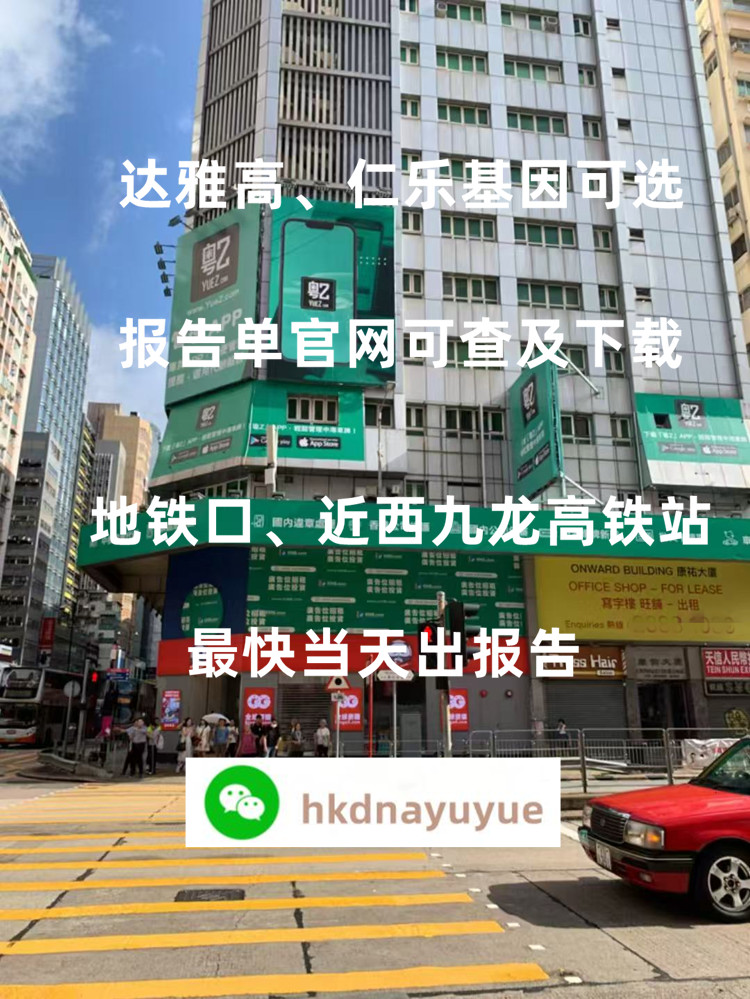 香港化驗機構選哪家