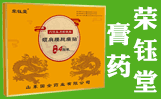 山東國全藥業(yè)有限公司